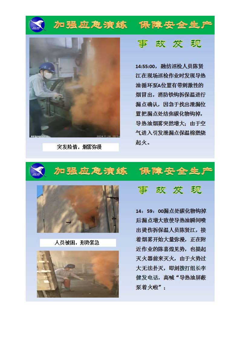 翔鷺化纖2024突發(fā)環(huán)境事故應急演練總結報道_頁面_04.jpg