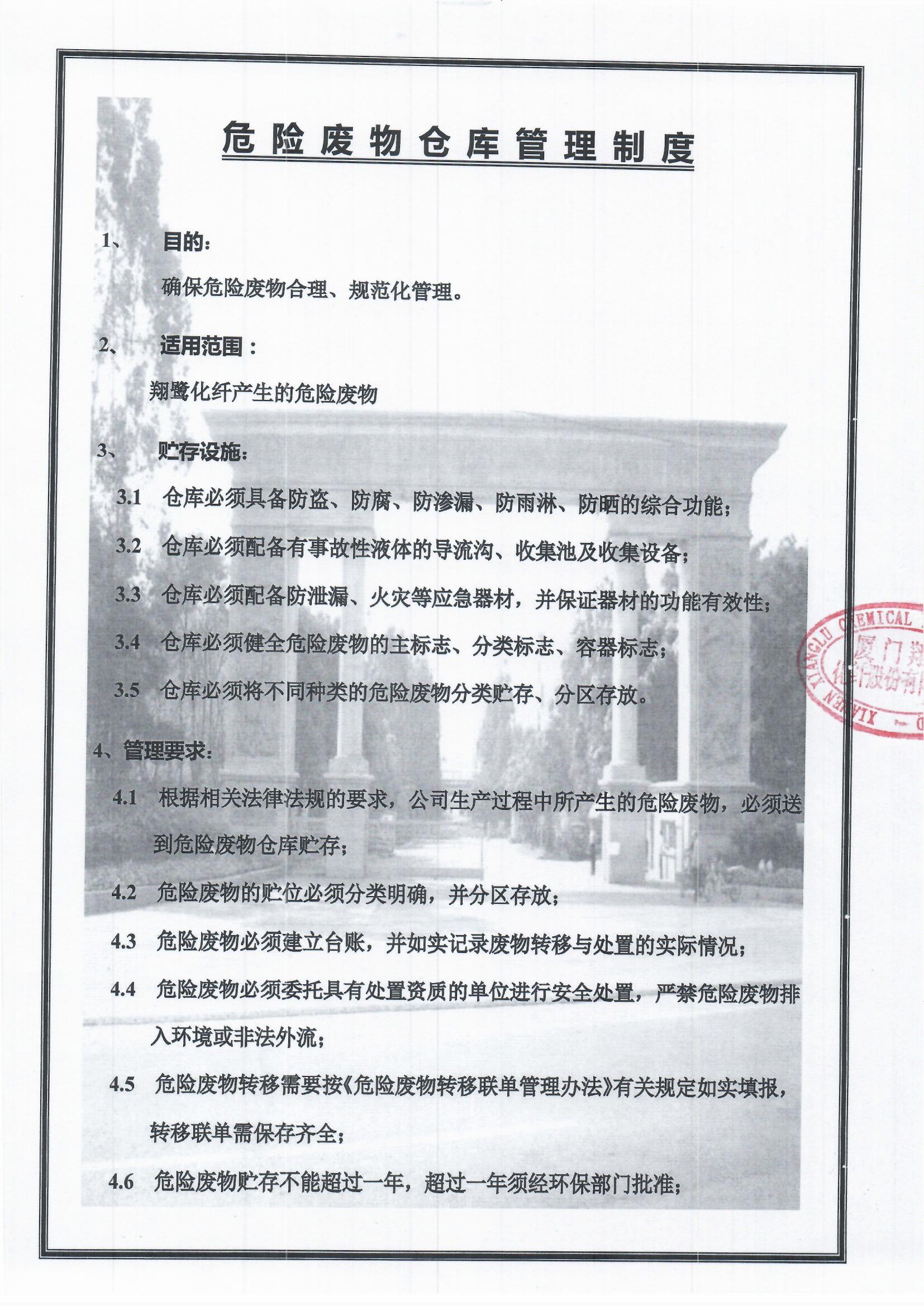 2、危險廢物倉庫管理制度1.jpg