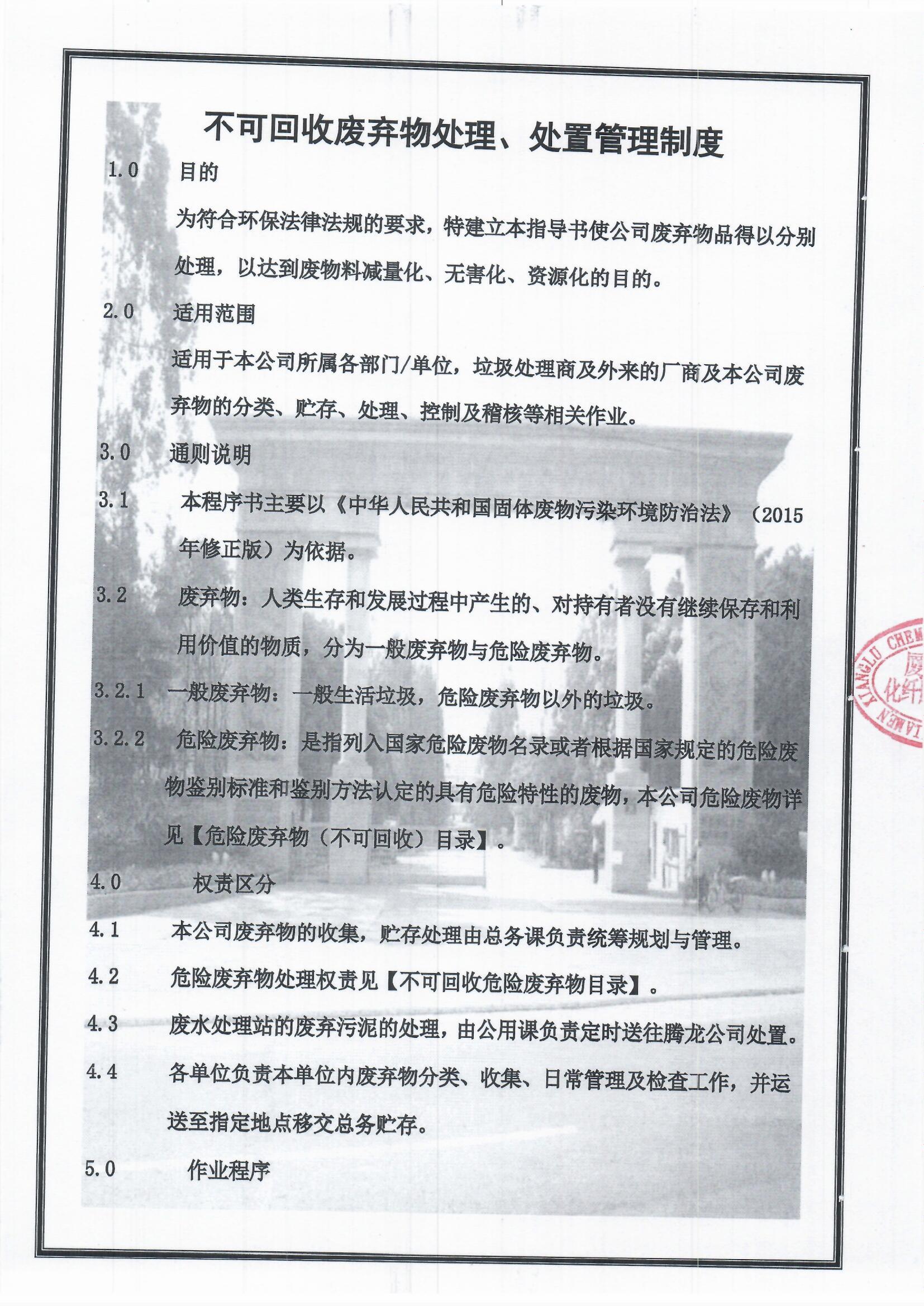 5、不可回收廢物處理、處置管理制度1.jpg